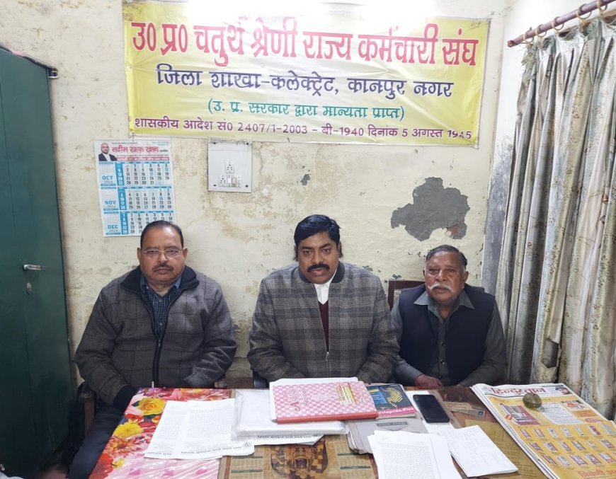 कानपुर में उ०प्र० राज्य कर्मचारी महासंघ की प्रेस वार्ता, 28-29 दिसम्बर को होगी राष्ट्रीय कार्यकारिणी बैठक
