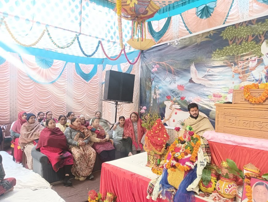 श्रीमद्भागवत कथा में भक्तों को मिला भक्ति का अमृत, डॉ. शैल बिहारी दास ने बताए जीवन के उद्देश्य