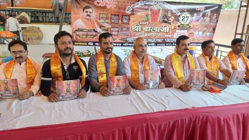 नवे बालाजी महोत्सव को लेकर प्रेस वार्ता, कार्यक्रम की भव्य तैयारियों का ऐलान
