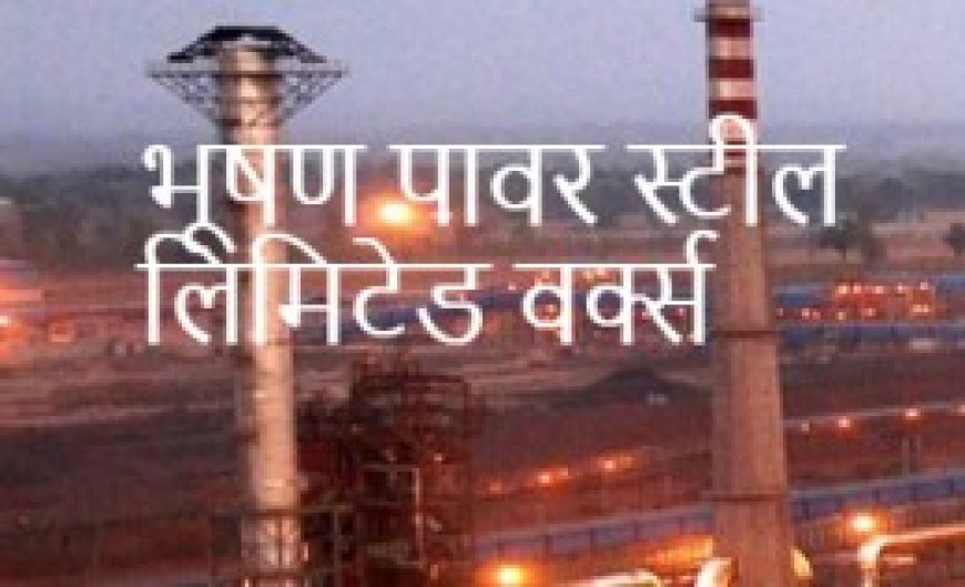 भूषण स्टील के ऋणदाता एससी के फैसले के बाद अगली कार्रवाई पर विचार करेंगे