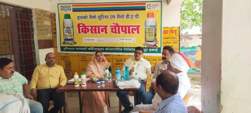 इफको की किसान चौपाल में नैनो उर्वरकों की जानकारी, किसानों ने बताया क्रांतिकारी कदम