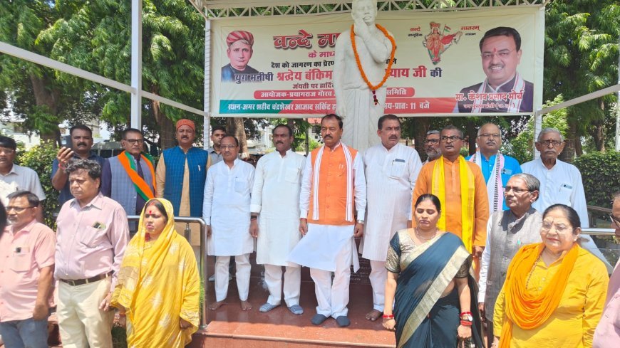 बंकिम चंद्र चट्टोपाध्याय की जयंती पर डिप्टी सीएम केशव मौर्य ने किया माल्यार्पण