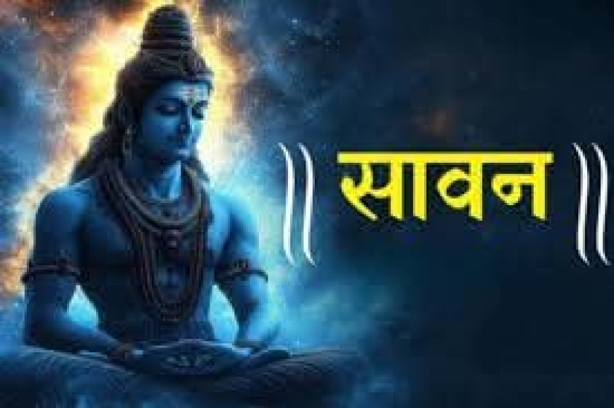 "सावन: शिवभक्ति, वर्षा और आस्था का पावन संगम"