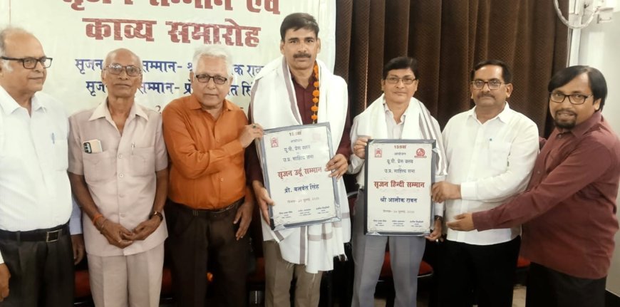 "सावन की कविताओं में रचा-बसा सृजन सम्मान: बलवंत सिंह व आलोक रावत हुए सम्मानित"