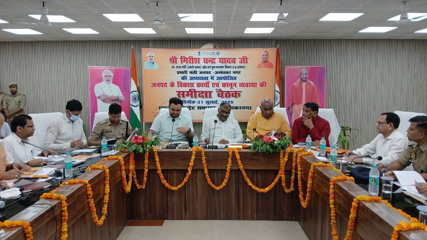प्रभारी मंत्री गिरीश चंद्र यादव की बैठक: विकास, राजस्व और कानून व्यवस्था पर जोर
