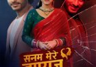 दंगल टीवी पर 'सनम मेरे हमराज़' का आगाज, प्यार और रहस्यों से भरी है कहानी