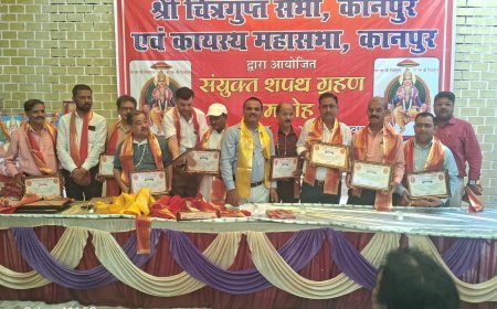 कानपुर में कायस्थ समाज को नई दिशा: चित्रगुप्त सभा और कायस्थ महासभा के पदाधिकारियों ने ली शपथ