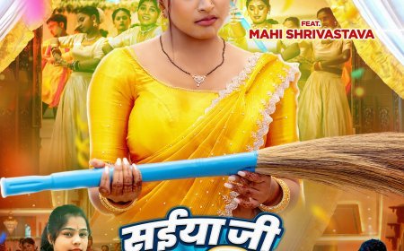 माही श्रीवास्तव और गोल्डी यादव के लोकगीत 'सइयाँ जी सहूर सीख लीजिए' ने मचाई धूम