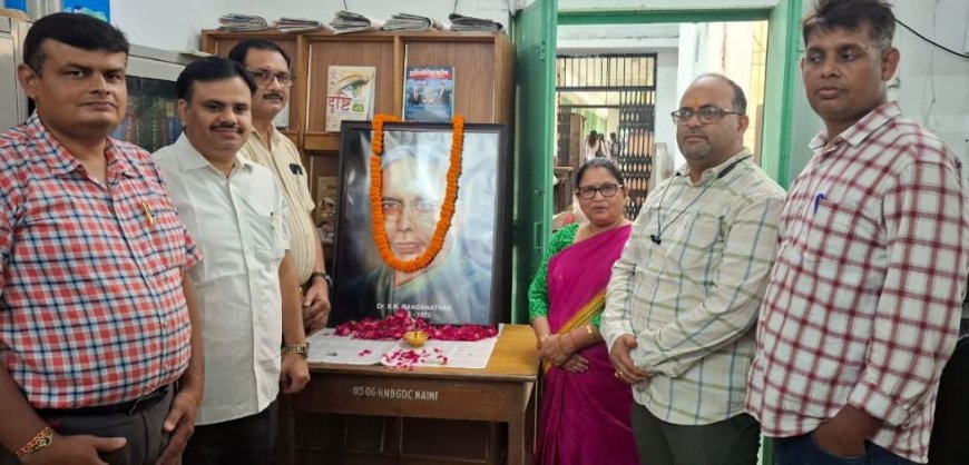 प्रयागराज में पुस्तकालय विज्ञान के जनक डॉ. रंगनाथन की जयंती मनाई गई, उनके योगदानों को किया गया याद