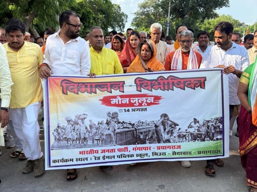 विभाजन विभीषिका दिवस पर श्रद्धांजलि