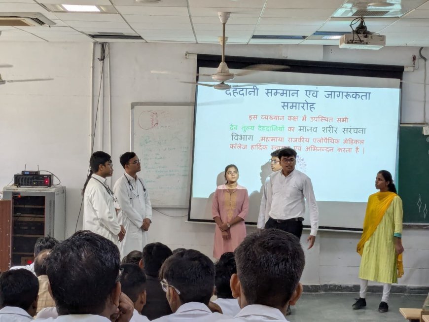 अंबेडकरनगर: देहदानियों को मिला सम्मान, मानवता की सर्वोच्च सेवा को नमन