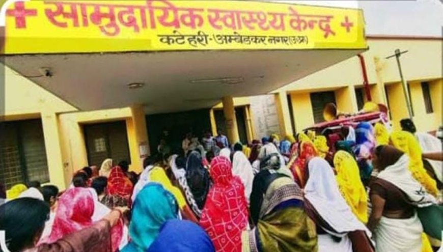 कटेहरी सीएचसी में हाहाकार: डेंगू और टाइफाइड जांच किट की कमी से मरीज बेहाल