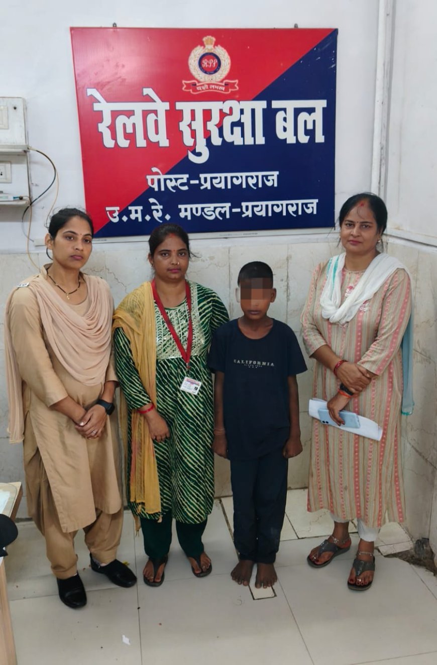 ऑपरेशन नन्हे फरिश्ते: RPF ने गुमशुदा बालक को सुरक्षित चाइल्ड लाइन को सौंपा