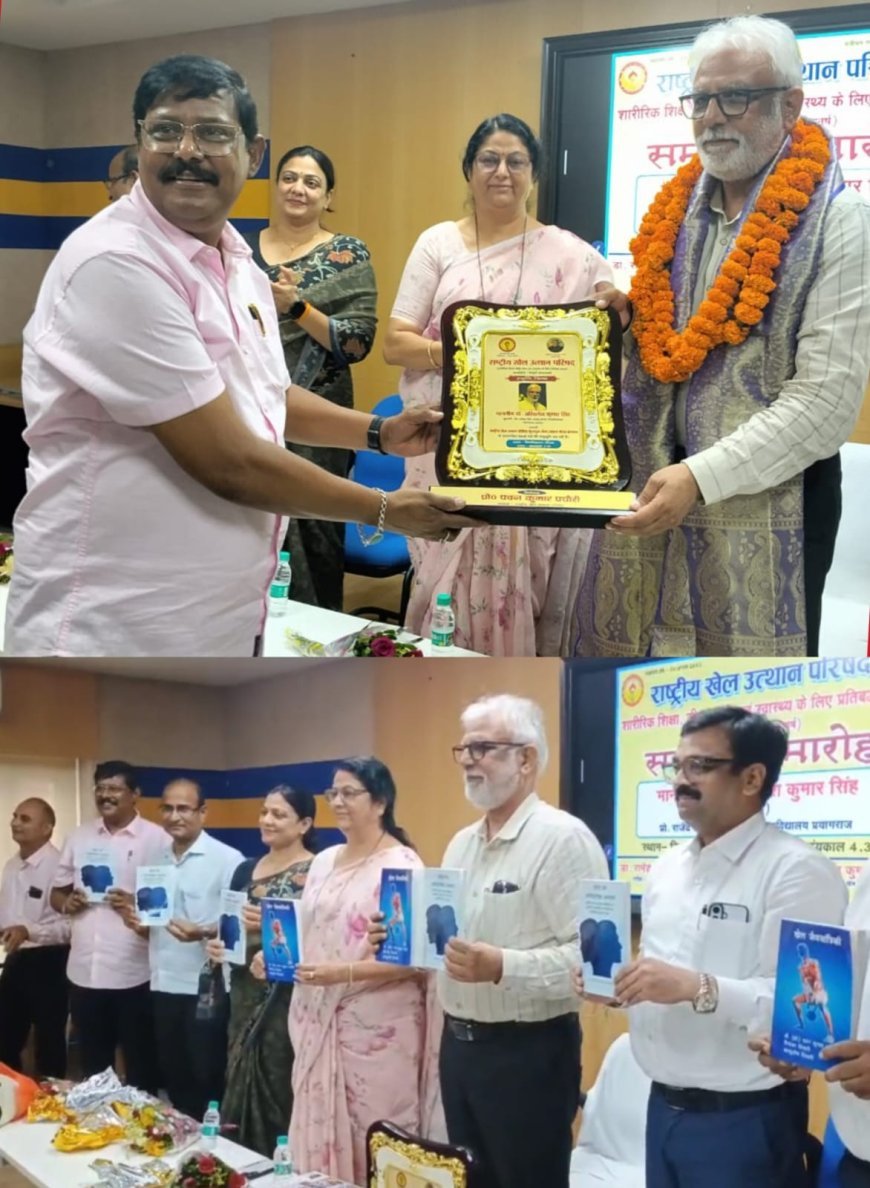 राजेंद्र सिंह रज्जू भैया विश्वविद्यालय के कुलपति को मिला 'खेल उत्थान गौरव सम्मान'