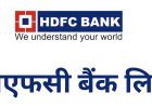 एचडीएफसी बैंक ने शिक्षकों को दी जागरूकता