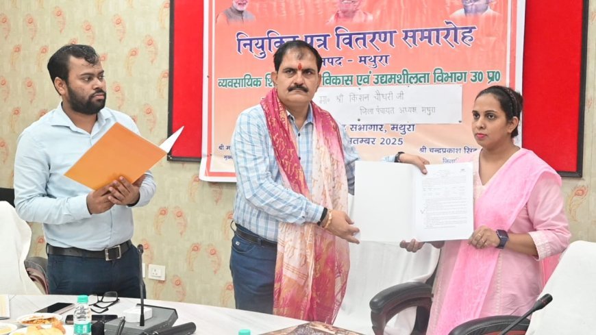 जिला पंचायत अध्यक्ष ने वितरित किए नवचयनित आठ अनुदेशकों को नियुक्ति पत्र