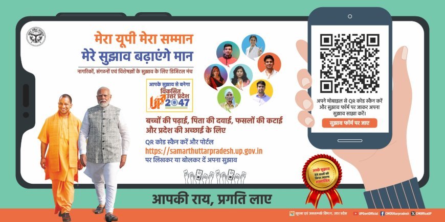 अंबेडकरनगर में "समर्थ-विकसित उत्तर प्रदेश@2047" का शंखनाद: प्रबुद्धजनों ने किया मंथन
