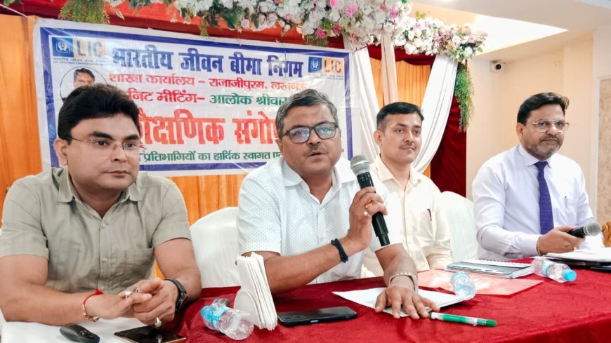 LIC : उत्कृष्ट कार्य करने वाले अभिकर्ताओं को किया गया सम्मानित 