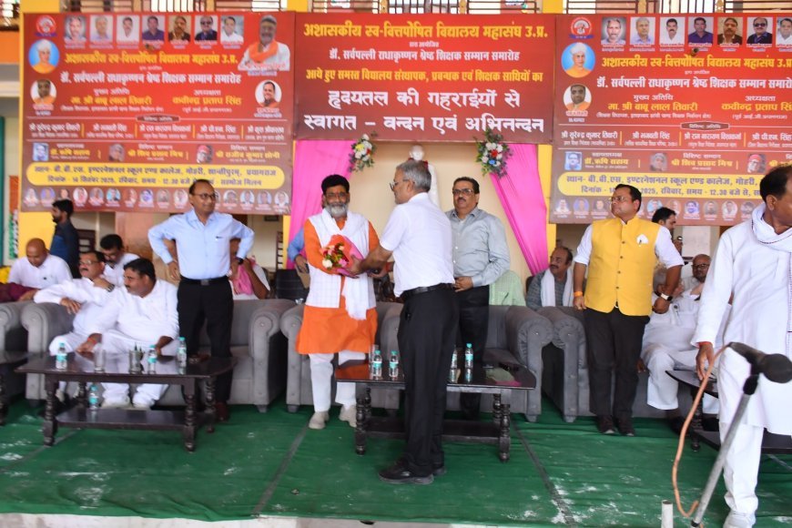 अशासकीय स्व-वित्तपोषित विद्यालय महासंघ के आयोजन में 500 शिक्षकों का हुआ सम्मान 