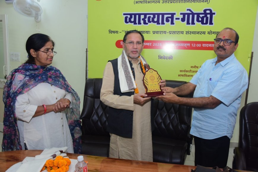 संस्कृत संस्थान लखनऊ द्वारा ’’संस्कृत भाषायाः प्रचाराय-प्रसाराय संस्थानस्य योगदानम’’ विषय पर व्याख्यान गोष्ठी का आयोजन