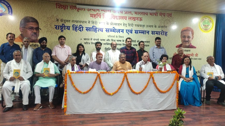 हिंदी भाषा के प्रोत्साहन हेतु राष्ट्रीय हिंदी साहित्य सम्मलेन एवं सम्मान समारोह का आयोजन