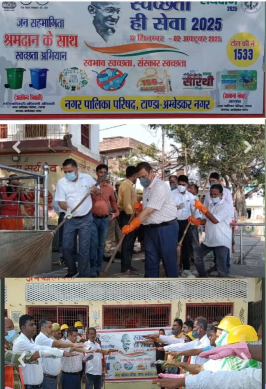 टाण्डा एसडीएम ने खुद झाड़ू उठाकर दिखाई अनूठी मिसाल, दिया स्वच्छता व पर्यावरण संरक्षण का संदेश