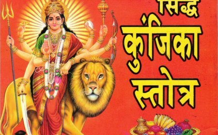 "सिद्ध #कुंजिका" स्तोत्र । एक अद्भुत #चमत्कारी स्तोत्र
