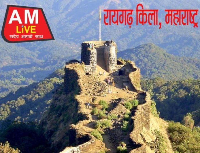 आखिर क्यों रायगढ़ किले का नाम बदलकर ‘इस्लामगढ़’ रख दिया ?