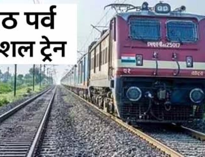 छठ पर्व पर यात्रियों की सुविधा हेतु उत्तर रेलवे ने प्रमुख स्टेशनों पर किये विशेष प्रबंध