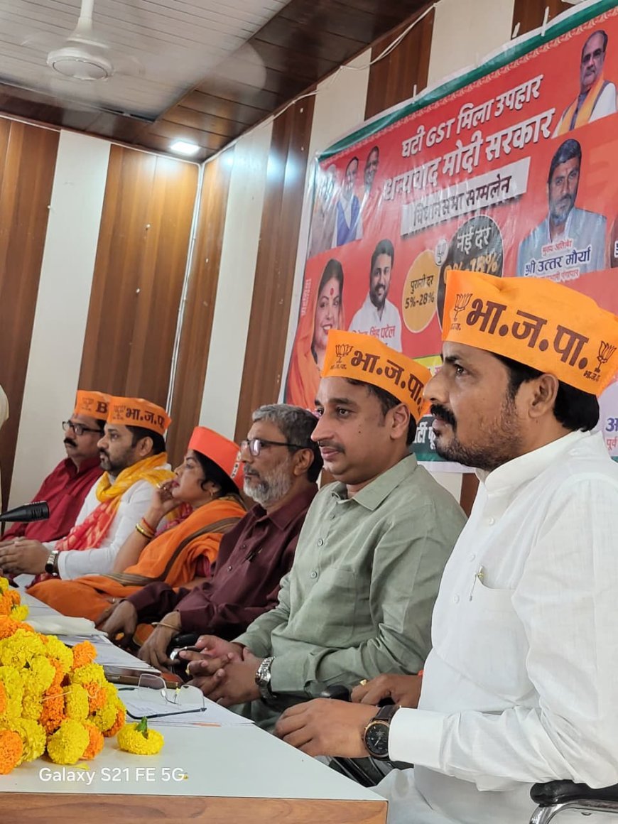 GST Reform को लेकर विधानसभा स्तरीय व्यापारी सम्मेलन सम्पन्न
