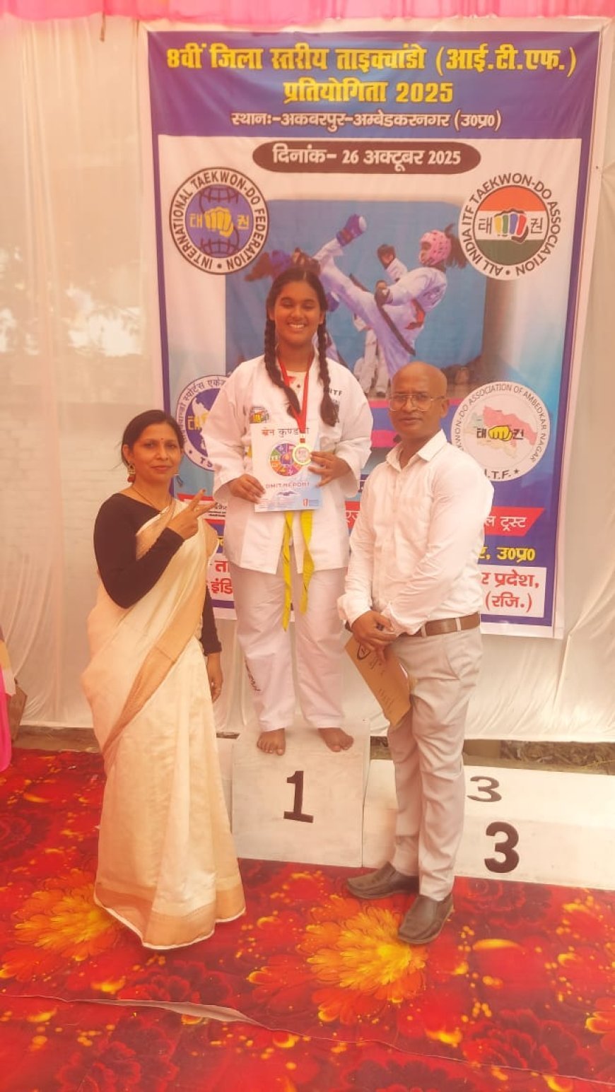 ITF ताइक्वांडो प्रतियोगिता समृद्धि ने जीता सोना, अंबेडकर नगर जिले का नाम रोशन