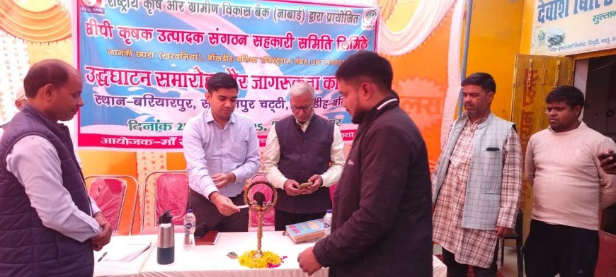 दुग्ध क्रांति की ओर: बांसडीह में नाबार्ड-प्रायोजित एफपीओ का शानदार आगाज़