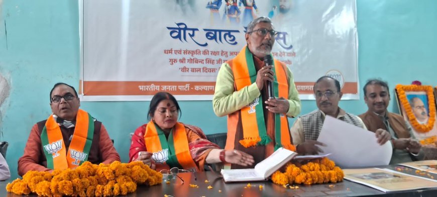 प्रयागराज में भाजपा की 'वीर बाल दिवस' संगोष्ठी