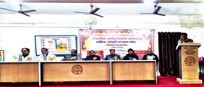 गोण्डा में देवीपाटन मण्डल के साहित्यकारों का महाकुंभ, 'चंडीदत्त रचना समग्र' का लोकार्पण