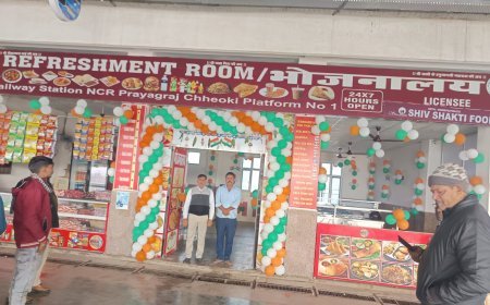 प्रयागराज छिवकी स्टेशन पर यात्रियों को मिली बड़ी सौगात, आधुनिक रिफ्रेशमेंट रूम का हुआ भव्य शुभारंभ