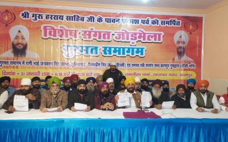 कानपुर में सजेगा गुरु हरराय साहिब जी का प्रकाश पर्व: 31 जनवरी को लाजपत नगर में होगा भव्य कीर्तन दरबार