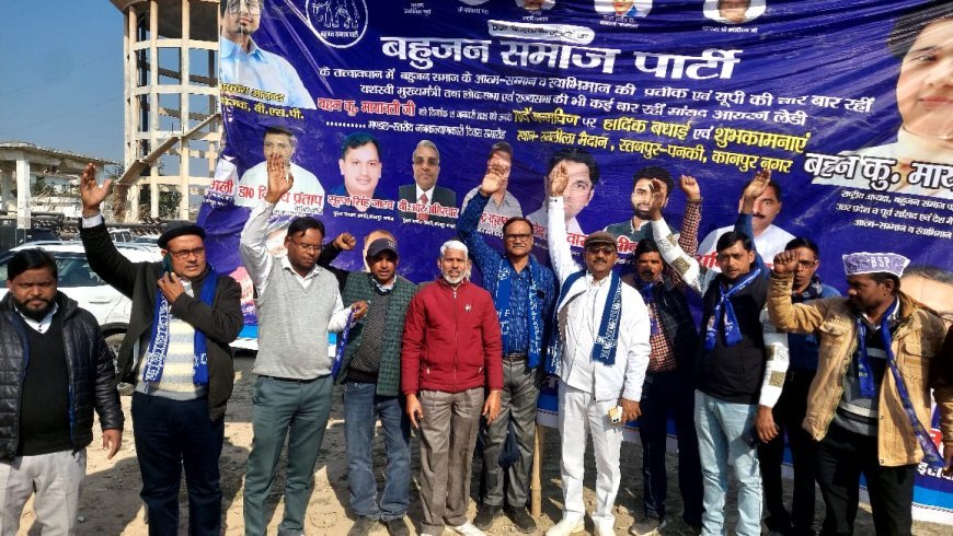 बसपा सुप्रीमो मायावती का जन्मदिन 'जन कल्याण दिवस' के रूप में भव्यता से संपन्न