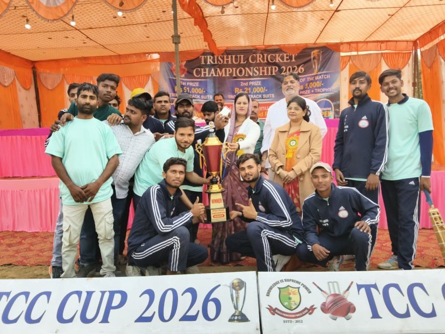 CRICKET NEWS: धनुपुर क्लब बना त्रिशूल क्रिकेट चैंपियनशिप का किंग! फाइनल में रुद्रा कोचिंग को दी शिकस्त