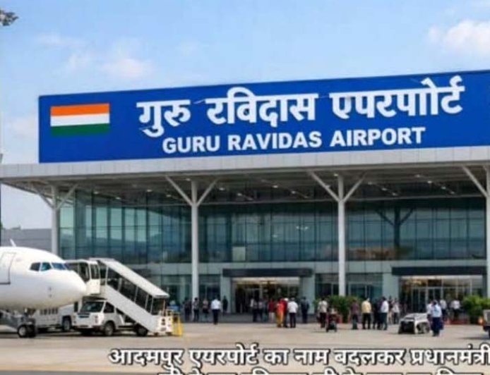 adampur airport अब 'श्री गुरु रविदास जी महाराज हवाई अड्डा', सुरजीत कुमार ने पीएम मोदी का जताया आभार