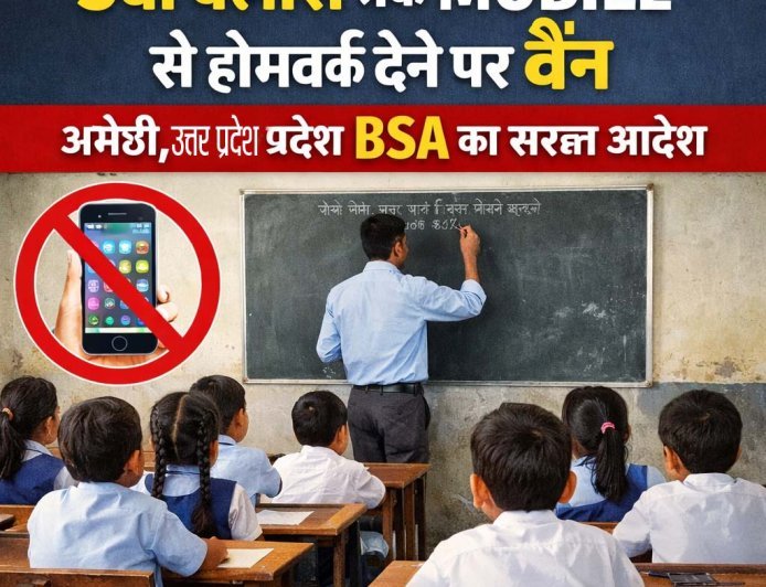 अमेठी में digital homework पर लगा ब्रेक: 5वीं तक के बच्चों को अब मोबाइल नहीं, सीधे कॉपी पर मिलेगा काम