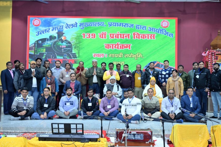 उत्तर मध्य रेलवे ने रचा कीर्तिमान: 139वां प्रबंधन विकास कार्यक्रम सफलतापूर्वक संपन्न