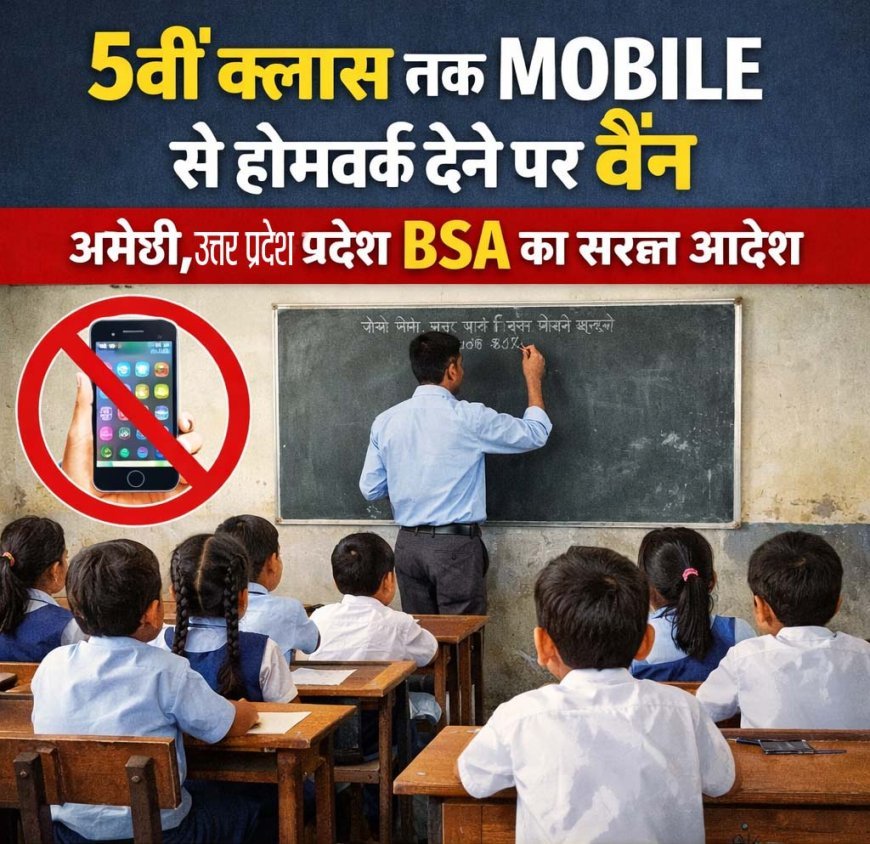 अमेठी में digital homework पर लगा ब्रेक: 5वीं तक के बच्चों को अब मोबाइल नहीं, सीधे कॉपी पर मिलेगा काम