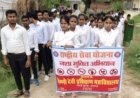 नशे के विरुद्ध बुलंद हुई युवाओं की आवाज: एनएसएस स्वयंसेवकों ने रैली निकाल समाज को किया जागरूक