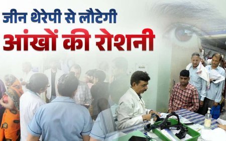 दृष्टि का नया सवेरा: अब जीन थेरेपी से मिटेगा जन्मजात अंधापन और लेजर तकनीक से मोतियाबिंद का अंत
