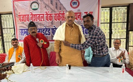 पीएनबी वर्कर्स यूनियन का प्रादेशिक अधिवेशन: पृथक वेतन आयोग और सफाई कर्मियों के नियमितीकरण की उठी गूंज