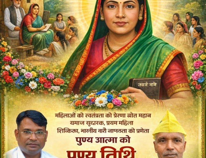 शिक्षा की लौ जलाने वाली माता सावित्रीबाई फुले का त्याग अतुलनीय', गोंड समाज ने अर्पित की श्रद्धांजलि