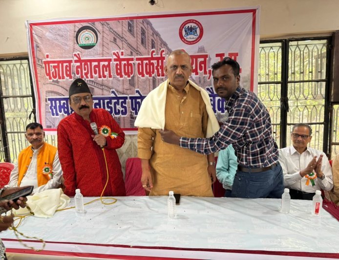 पीएनबी वर्कर्स यूनियन का प्रादेशिक अधिवेशन: पृथक वेतन आयोग और सफाई कर्मियों के नियमितीकरण की उठी गूंज