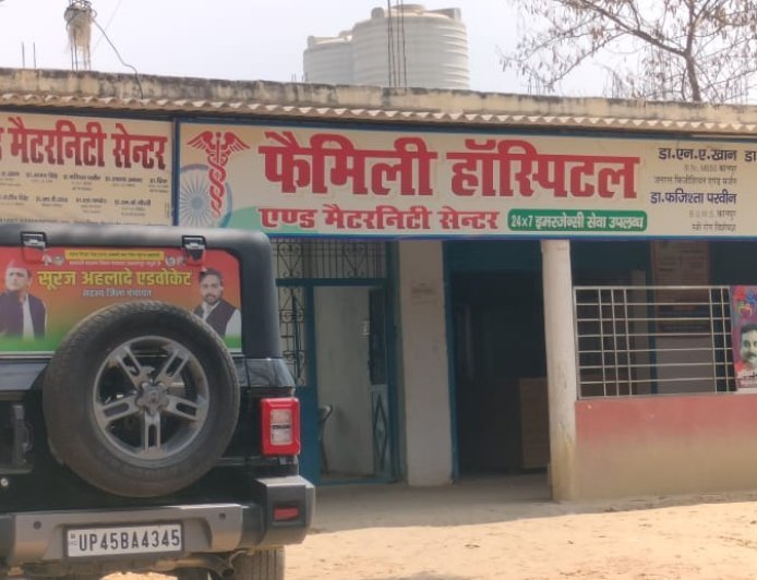 बड़ा खुलासा: अकबरपुर सीएससी प्रभारी डॉ. नूर आलम का 'अवैध' अस्पताल, सरकारी आदेशों को ठेंगा दिखा धड़ल्ले से चल रहा मौत का खेल!