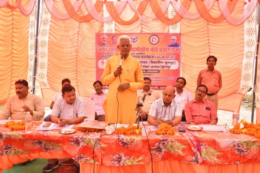 प्रयागराज: फूलपुर में गूँजी 'आत्मनिर्भर भारत' की गूँज, खादी ग्रामोद्योग बोर्ड ने ग्रामीणों को सिखाए स्वरोजगार के गुर