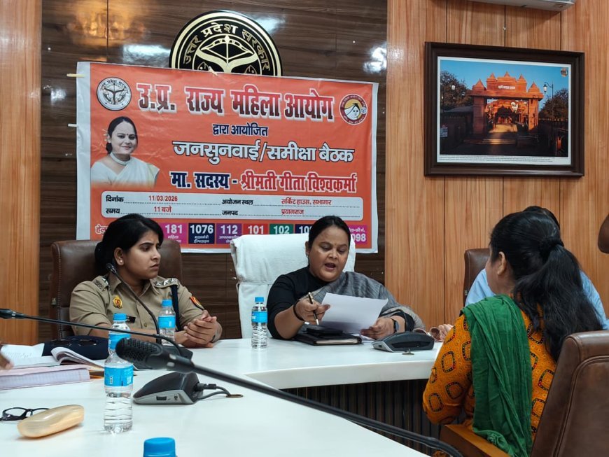 प्रयागराज में 'शक्ति' की चौपाल: महिला आयोग ने सुनी 50 पीड़ितों की गुहार, पुलिस और प्रशासन को समय सीमा में समाधान के सख्त निर्देश